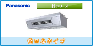 パナソニック業務用エアコン 厨房用