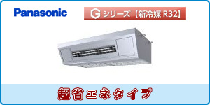 パナソニック業務用エアコン 厨房用