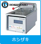 業務用電気フライヤー