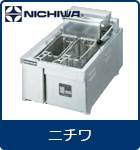 業務用電気フライヤー