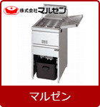 業務用ガスフライヤー