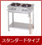 ガステーブル