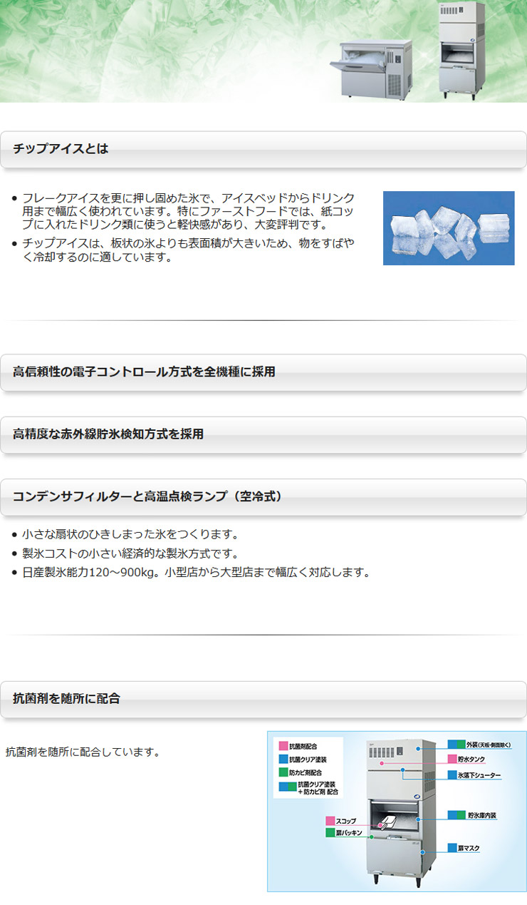 パナソニック製氷機