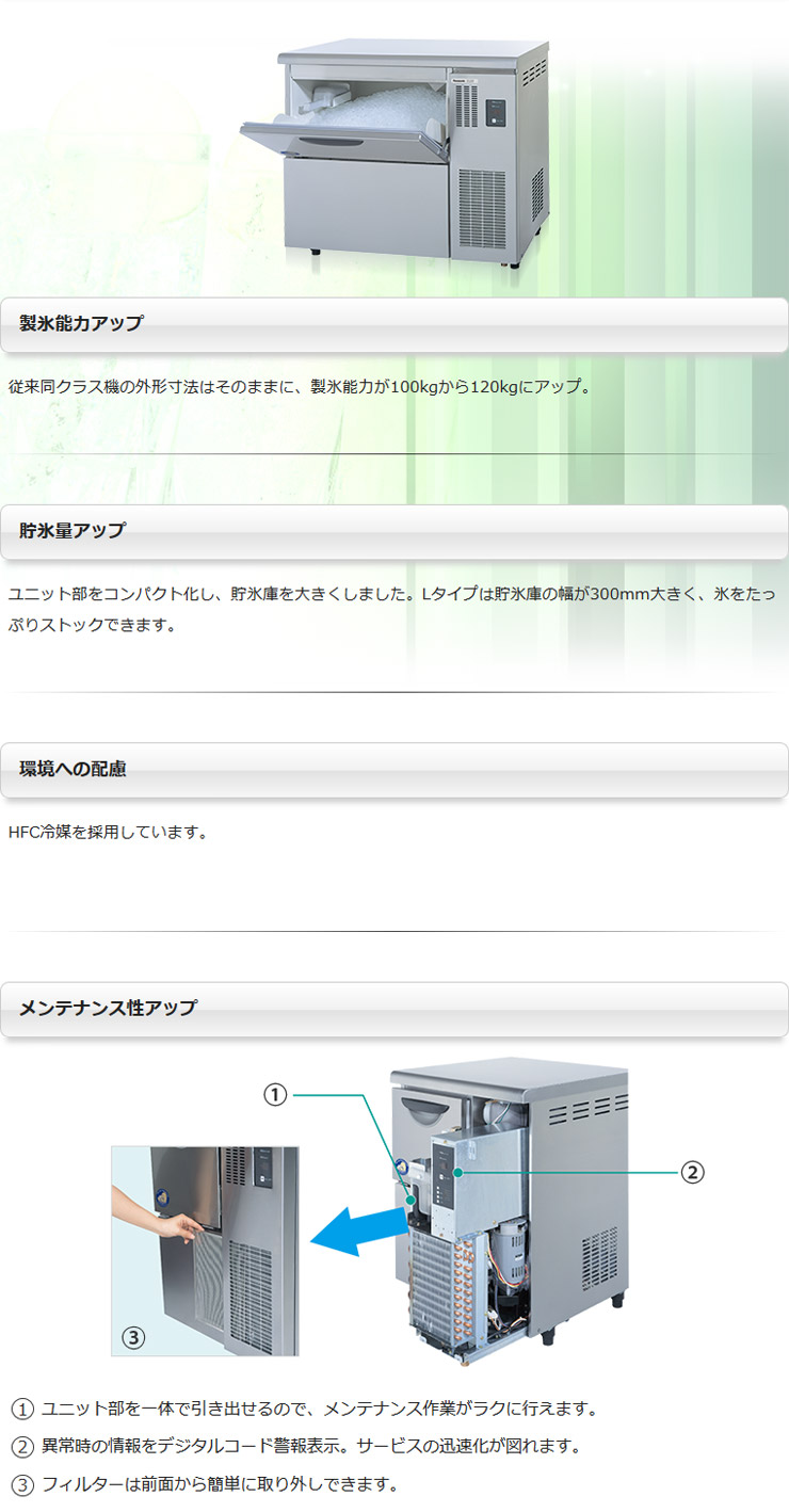 パナソニック製氷機