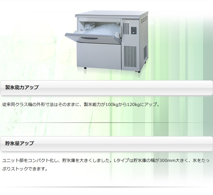パナソニック製氷機