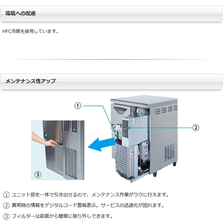 パナソニック製氷機
