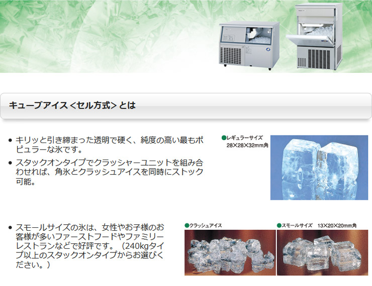 パナソニック製氷機