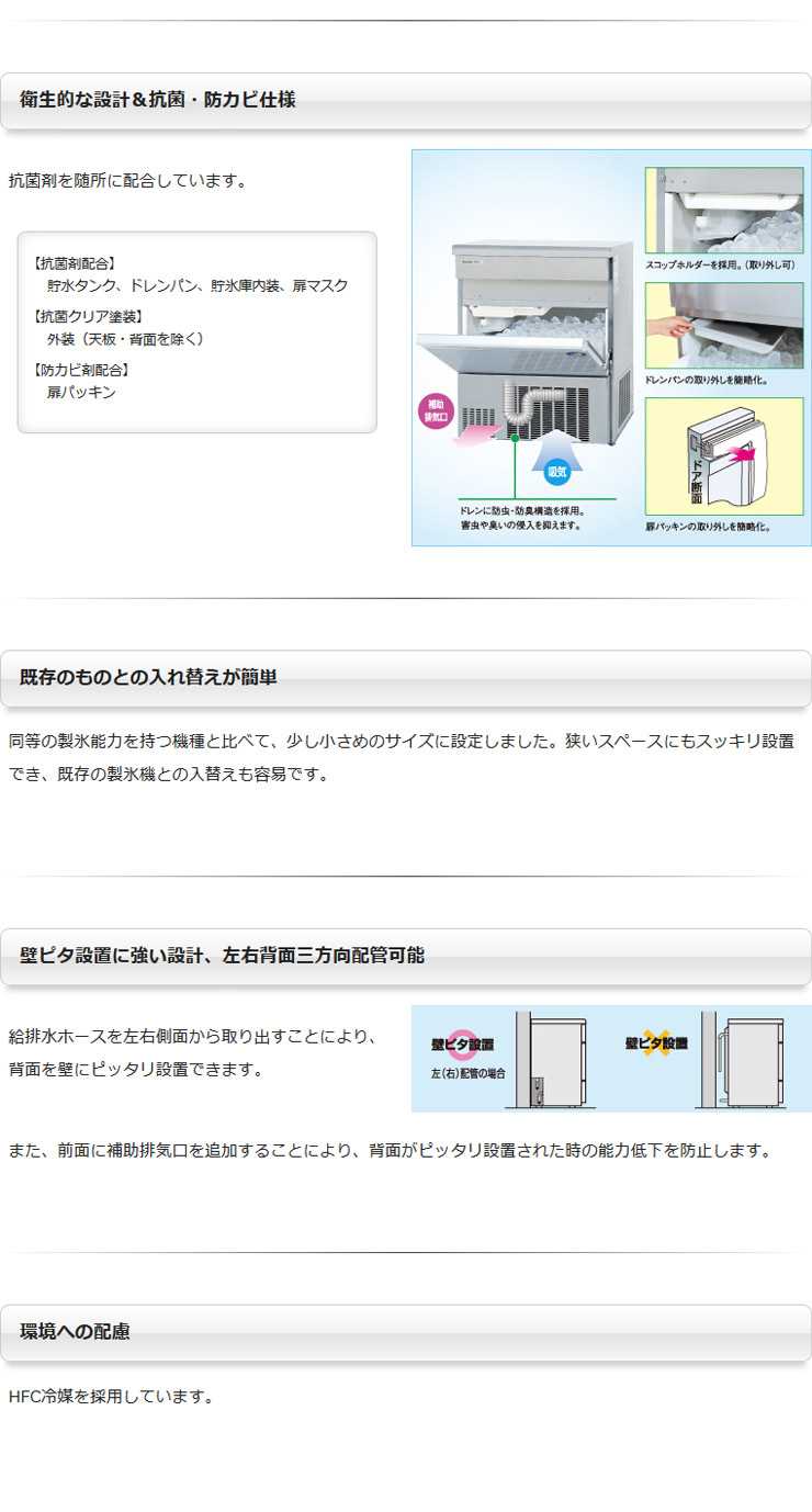 パナソニック製氷機