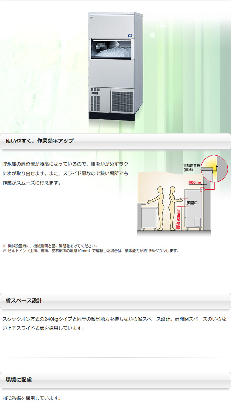 パナソニック製氷機