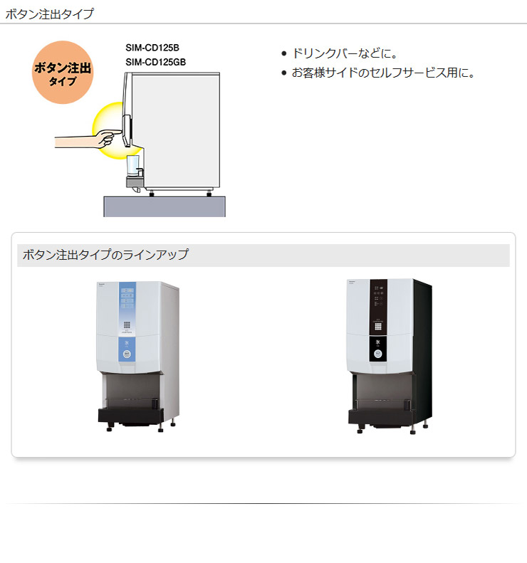 パナソニック製氷機