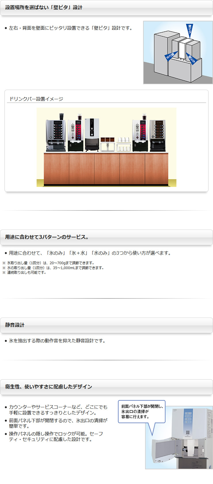 パナソニック製氷機