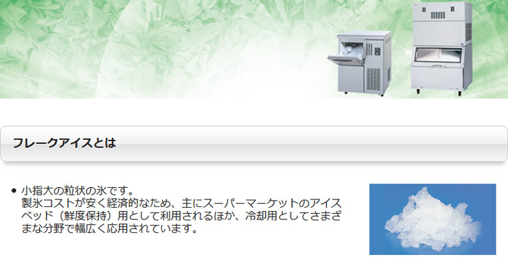 パナソニック製氷機