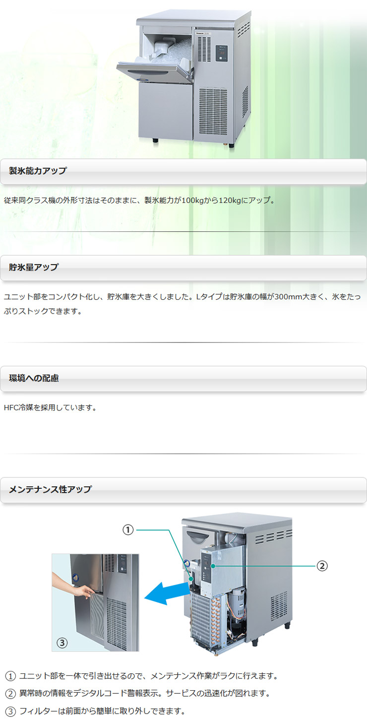 パナソニック製氷機