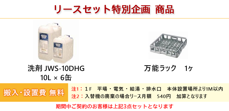 リースセット特別企画商品