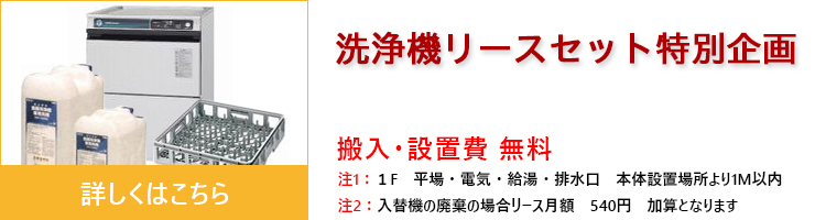 リースセット特別企画商品