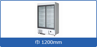 スライド大扉ショーケース